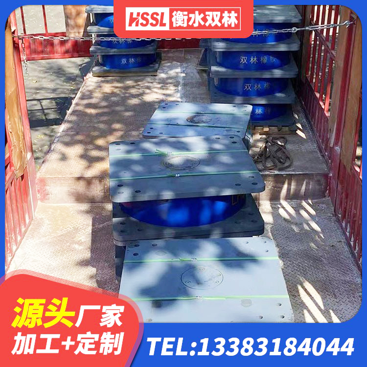 长安区组合隔震支座多少钱 长安区LNR500橡胶支座多少钱 长安区高性能隔震支座源头工厂 长安区建筑天然橡胶隔震支座LNR900生产厂家 - 第5张